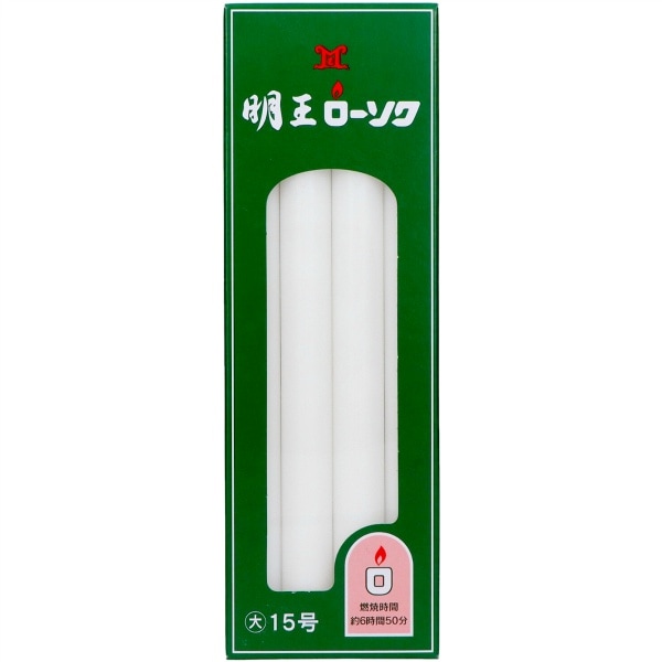 明王ローソク 大ローソク 15号 225g : マルエス