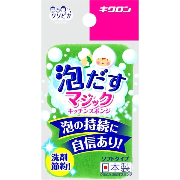 クリピカ 泡だすスポンジ グリーン 1個 : キクロン