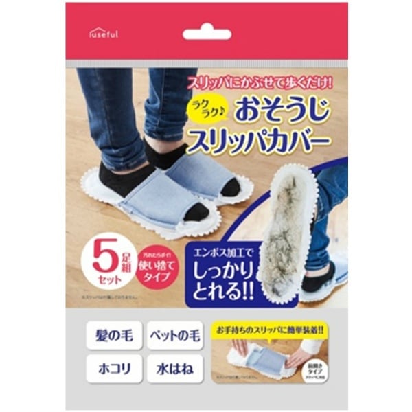 ラクラクおそうじ スリッパカバー 10枚入 : 富士