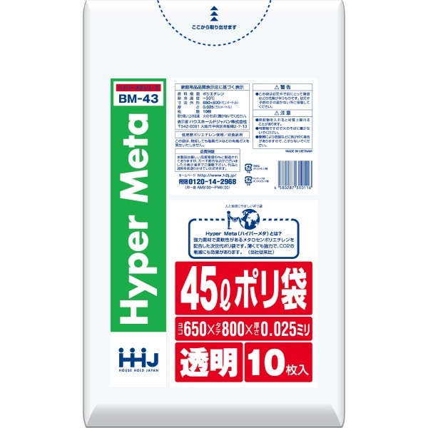 BM43 ポリ袋 45L 透明 0.025mm 10枚入 : ハウスホールドジャパン