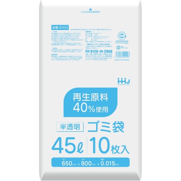 EH53 再生原料40%入 45L 半透明 10枚入 : ハウスホールドジャパン