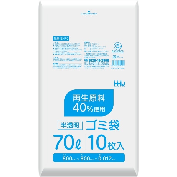 EH70 再生原料40%入 70L 半透明 10枚入 : ハウスホールドジャパン