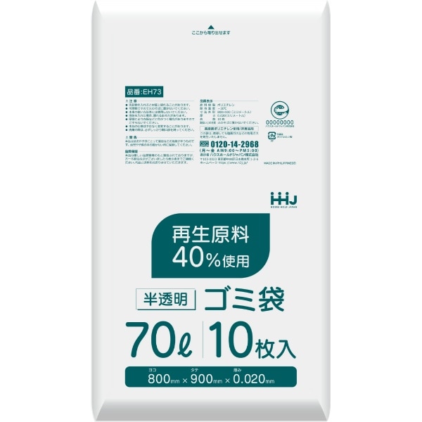 EH73 再生原料40%入 70L 半透明 10枚入 : ハウスホールドジャパン