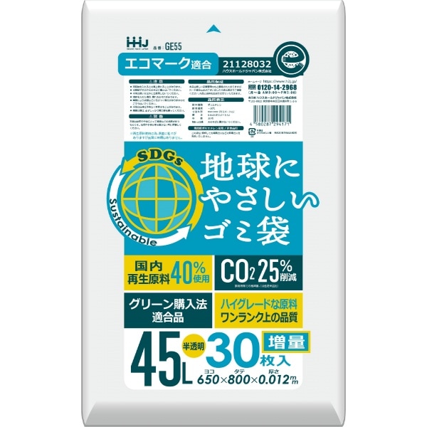 GE55 再生エコマーク袋 半透明 45L 30枚入 : ハウスホールドジャパン