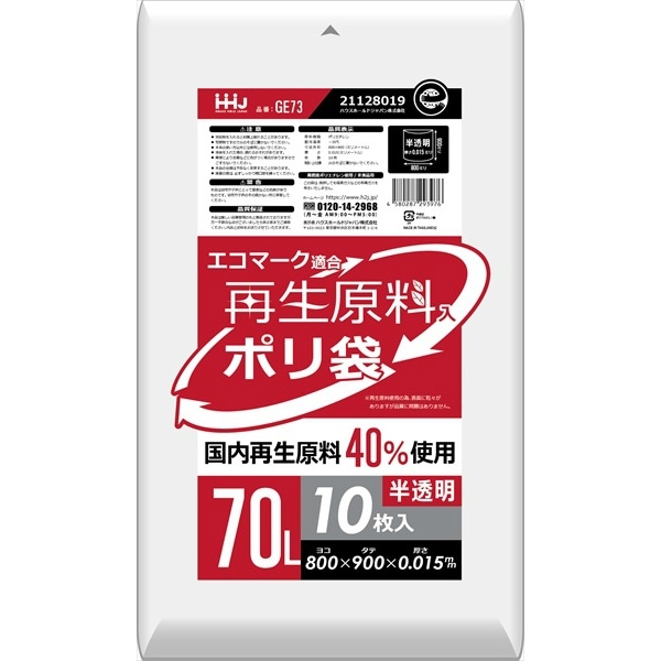 GE73 再生エコマーク袋 半透明 70L 10枚入 : ハウスホールドジャパン