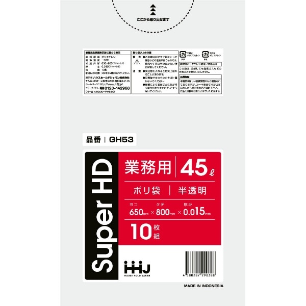 GH53 ポリ袋 45L 半透明 0.015mm 10枚入 : ハウスホールドジャパン