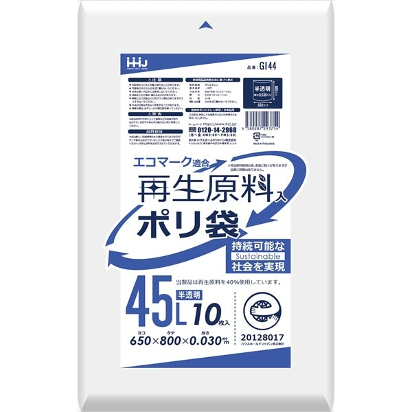 GI44 再生原料エコマーク袋 45L 半透明 10枚入 : ハウスホールドジャパン