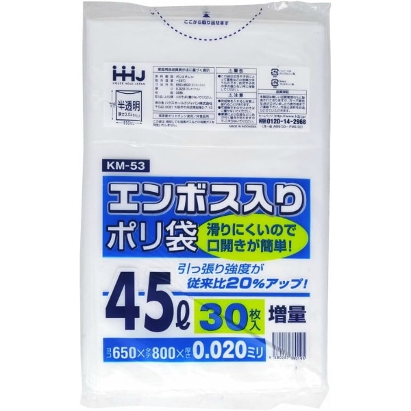 KM53 ポリ袋 45L 半透明 0.02mm 30枚入 : ハウスホールドジャパン