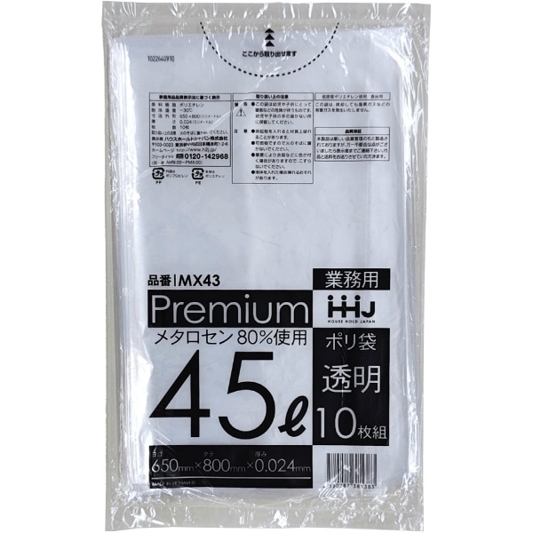 MX43 ポリ袋 45L 透明 0.024mm 10枚入 : ハウスホールドジャパン