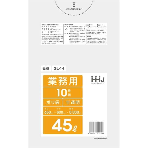 ポリ袋 45L 半透明 0.03mm GL44 10枚入 : ハウスホールドジャパン