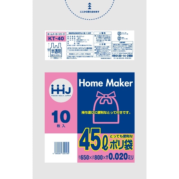 取っ手付きポリ袋 45L 半透明 KT40 10枚入 : ハウスホールドジャパン