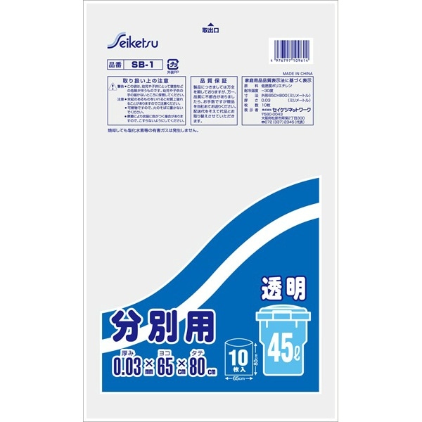 分別用 45L 透明 SB1 10枚入 : セイケツネットワーク