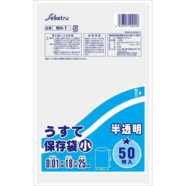 うすて保存袋 小 50枚入 : セイケツネットワーク