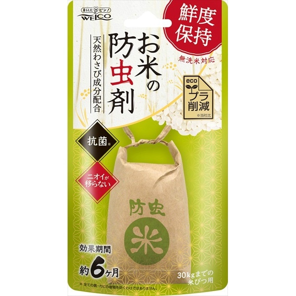 お米の防虫剤 20g : ウエルコ