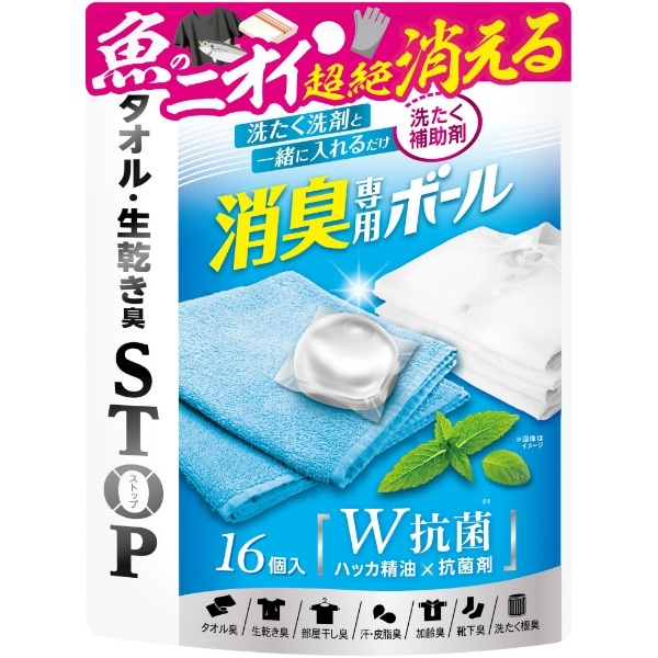 魚臭撃退 消臭専用ボール 16個入 : ウエルコ