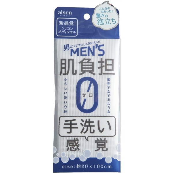 シリコンタオル メンズ BTS02 1枚入 : アイセン工業