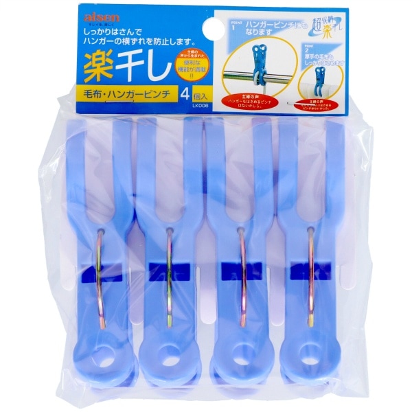 毛布ハンガーピンチ LK006 1個 : アイセン工業