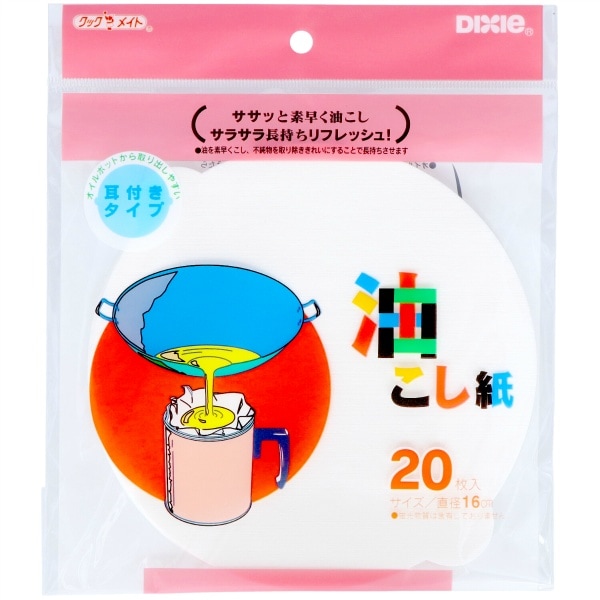 油こし紙 丸 20枚入 : 日本デキシー