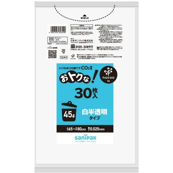 CU44 おトクな！ 45L 白半透明 30枚入 : 日本サニパック