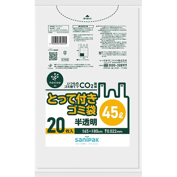 CY40 とって付きごみ袋 45L 20枚入 : 日本サニパック