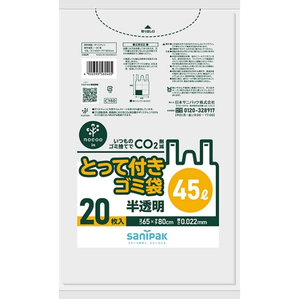 CY40 とって付きごみ袋 45L 20枚入 : 日本サニパック