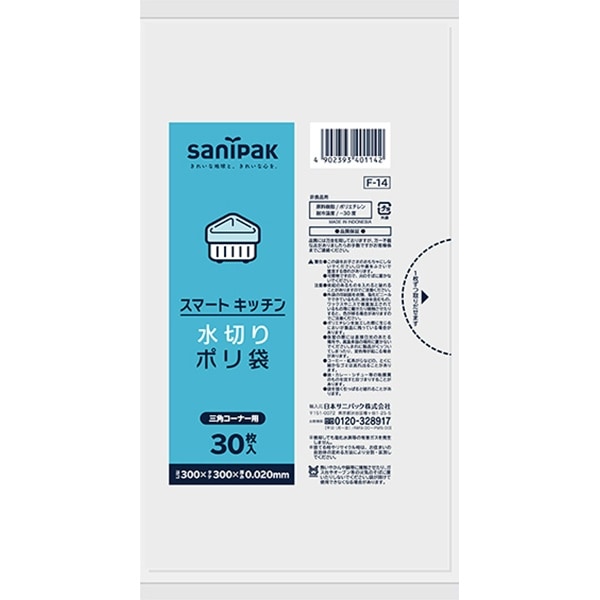 F14 スマートキッチン 水切りゴミ袋 透明 0.02mm 30枚入 : 日本サニパック