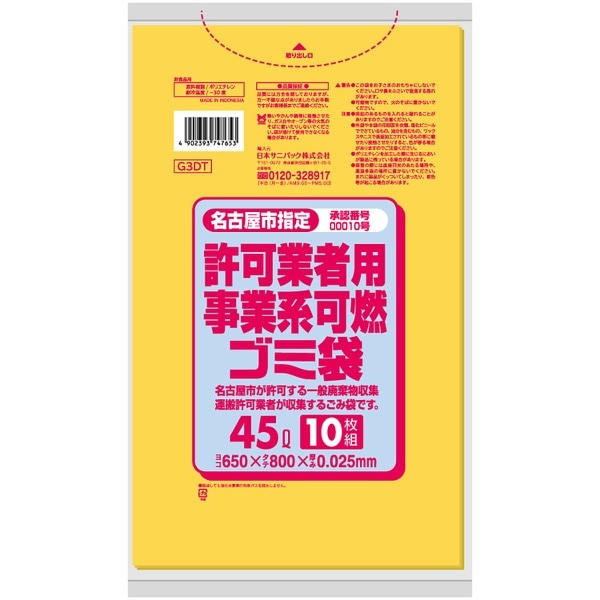 G3DT 名古屋市許可業者事業系 可燃 45L 10枚入 : 日本サニパック