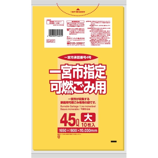 GA51 一宮市指定袋 可燃 ごみ袋 45L 10枚入 : 日本サニパック