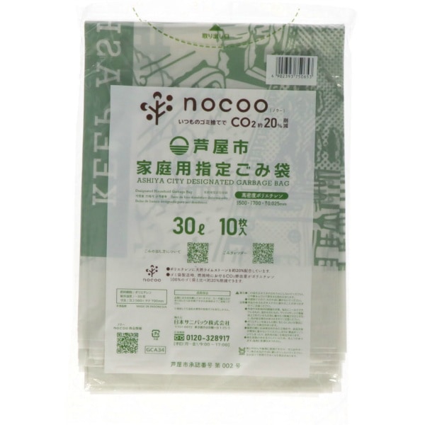 GCA34 芦屋市指定袋 平袋 30L 10枚入 : 日本サニパック