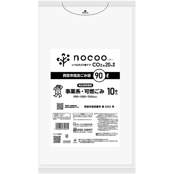 GCN9D 西宮市事業系 可燃 平袋 90L nocoo in 10枚入 : 日本サニパック