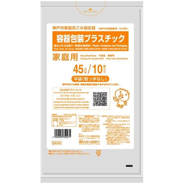 GK44 神戸市 容器包装プラ 45L 10枚入 : 日本サニパック