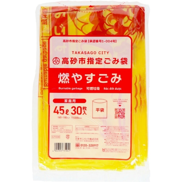 GTS54 高砂市 燃やすごみ 45L 黄半透明 30枚入 : 日本サニパック