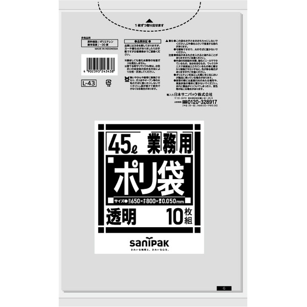 Lシリーズ 45L 透明 L43 10枚入 : 日本サニパック