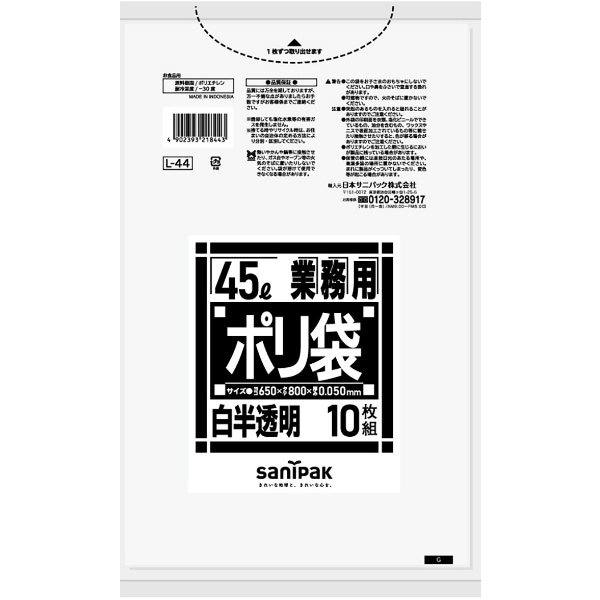 Lシリーズ 45L 白半透明 L44 10枚入 : 日本サニパック