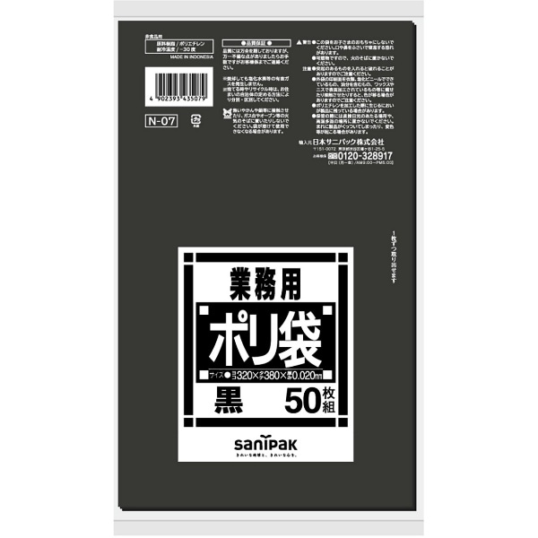 N07 サニタリー用 黒 50枚入 : 日本サニパック