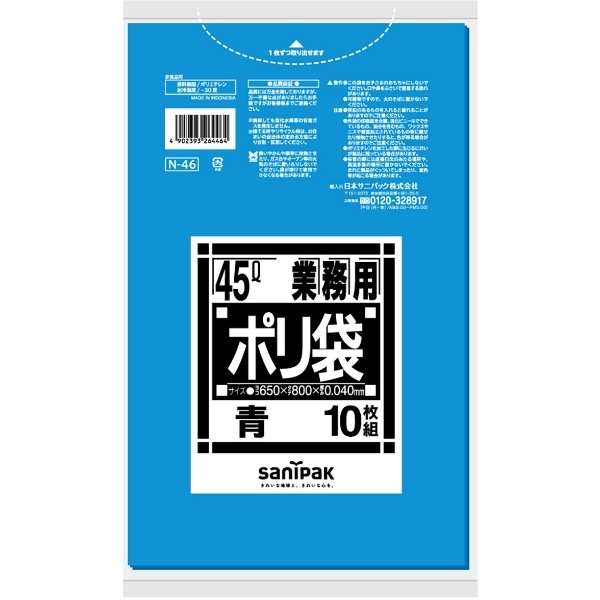 N46 業務用 45L 特厚 青 10枚入 : 日本サニパック