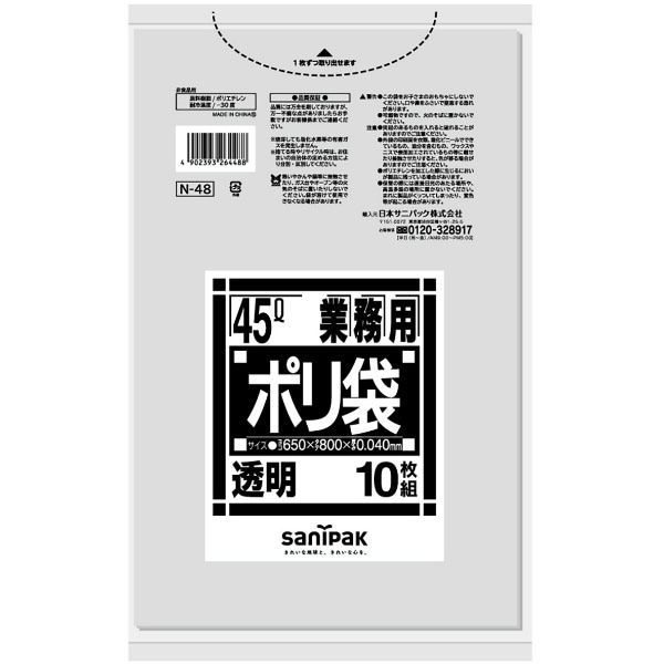 N48 Nシリーズ 45L 厚口 透明 10枚入 : 日本サニパック