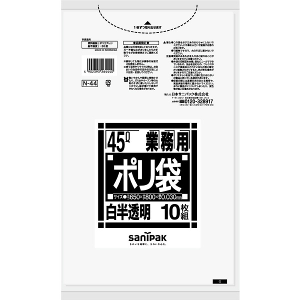 Nシリーズ 45L 白半透明 N44 10枚入 : 日本サニパック