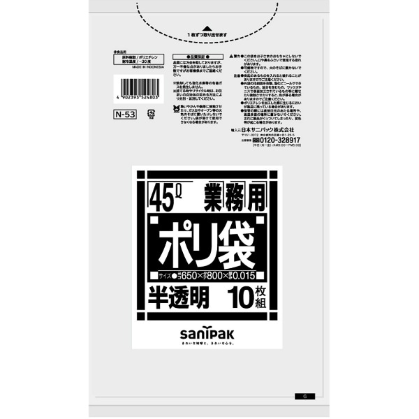 Nシリーズ 強化 45L 半透明 N53 10枚入 : 日本サニパック