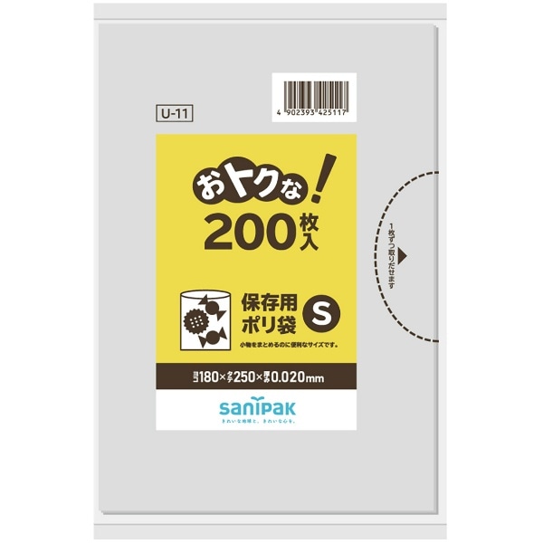 U11 おトクな保存袋 S 透明 200枚入 : 日本サニパック