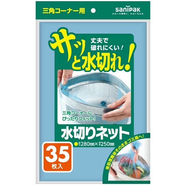 U78K 水切りネット三角コーナー 青 35枚入 : 日本サニパック