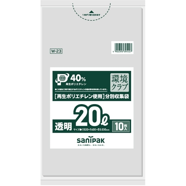 W23 環境クラブ 20L 透明 10枚入 : 日本サニパック