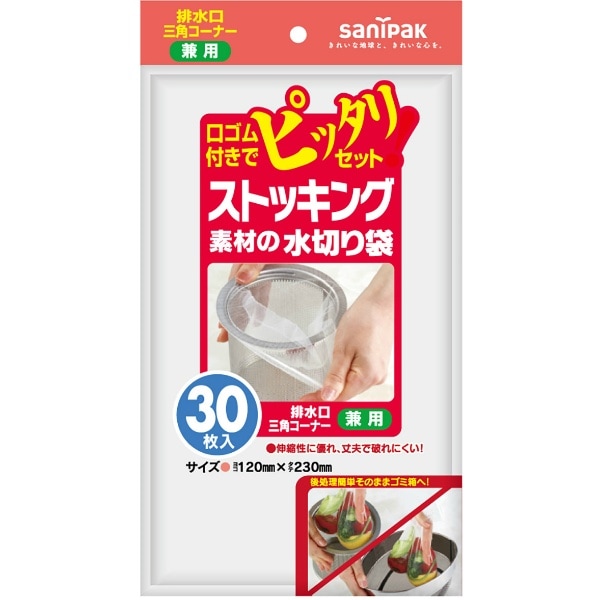 W30 ストッキング水切り兼用 30枚入 : 日本サニパック