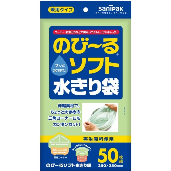 WR65 再生のび～る ソフト水切り袋 50枚入 : 日本サニパック