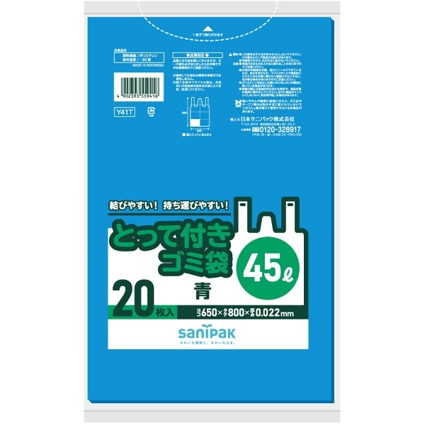 Y41T とって付き45L 青 20枚入 : 日本サニパック