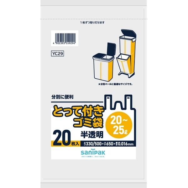 YC29 とって付きゴミ袋 20L-25L コンパクト 20枚入 : 日本サニパック