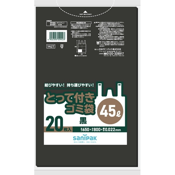Y-42T とって付き 45L 黒 20枚入 : 日本サニパック