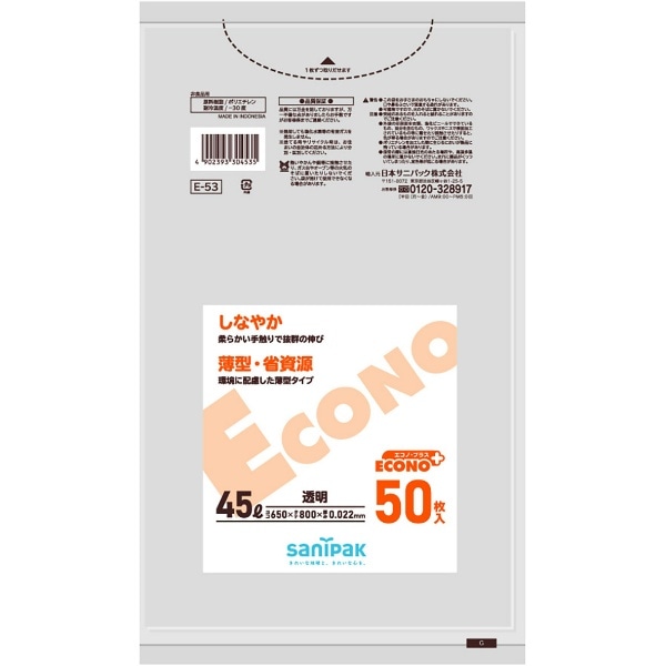 エコノプラス 45L 透明 E53 50枚入 : 日本サニパック