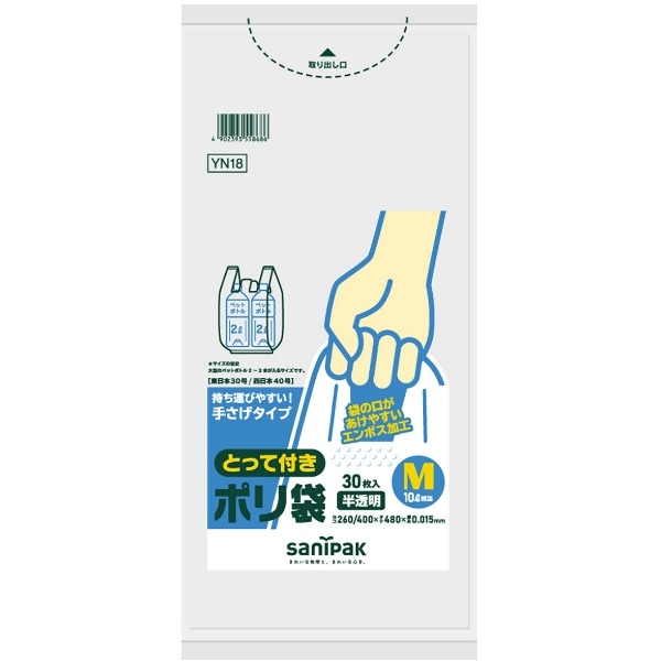 とって付ポリ袋 エンボス M 半透明 YN18 30枚入 : 日本サニパック