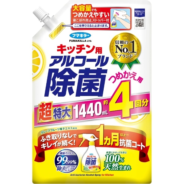 キッチン用アルコール除菌スプレー 詰替え 1440ml : フマキラー